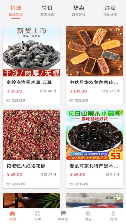 宝辉批发最新版图2