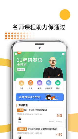 教育学考研app图2