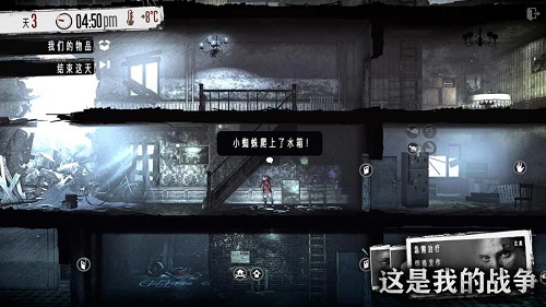 我的战争汉化版图3