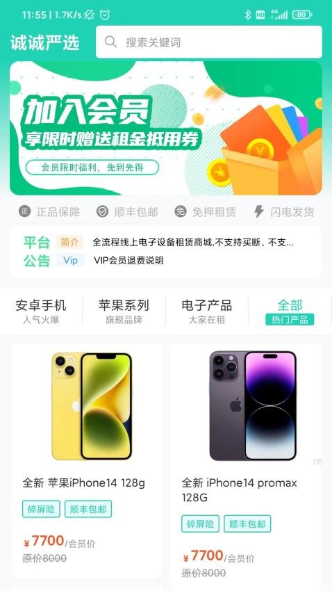 诚诚严选APP图3