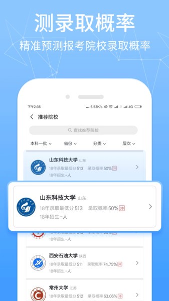 报考管家官方版图3