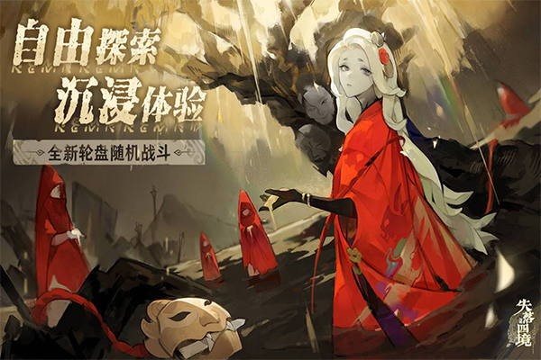 失落四境官方版图2