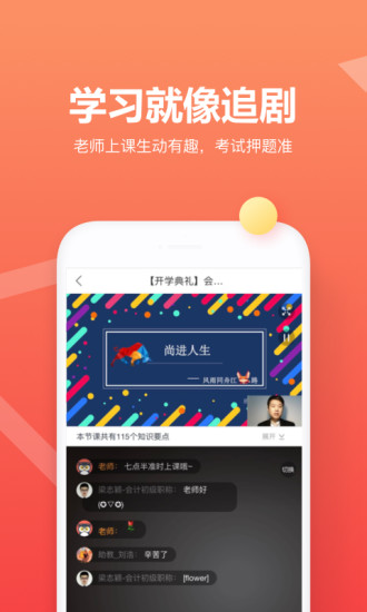 尚德机构老版本app图3