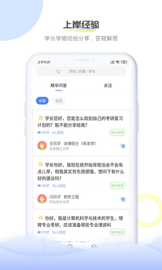 掌上考研手机版图3