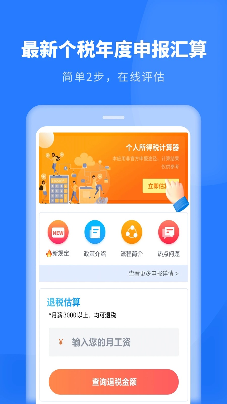 个税助理图3