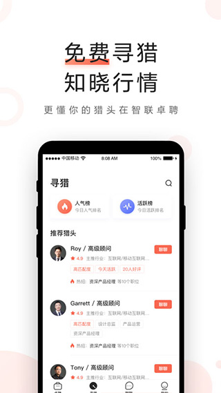 智联卓聘app图3