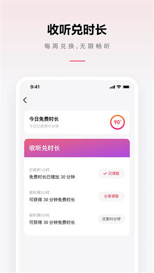 微信听书官方免费安装 v1.0.50 安卓版图1