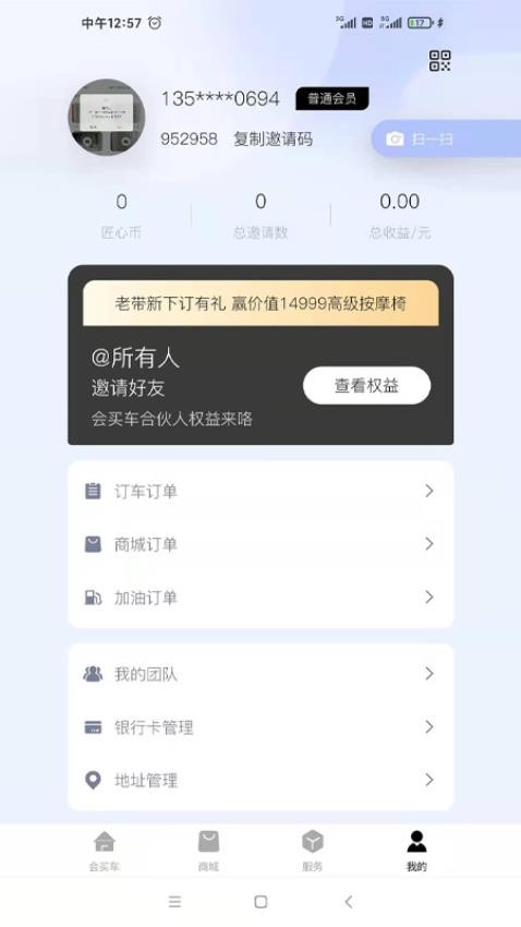 会买车APP图2