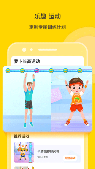 萝卜长高运动app图4