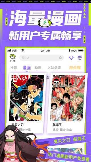 叭嗒看漫画图3
