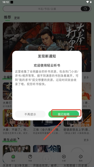 轻云听书app