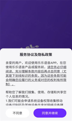 乐乐语音app截图