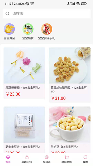 福爸囍妈家政服务app图2