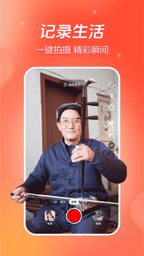 火山小视频官方版图2