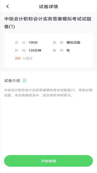 中级会计手机版图2