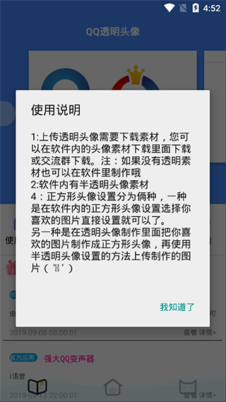 透明头像助手图4