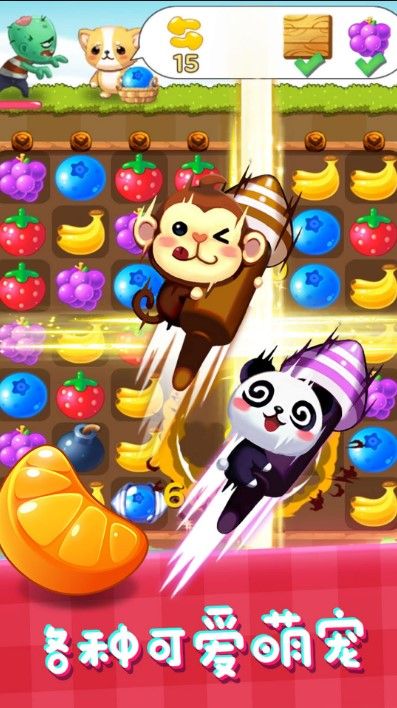 僵尸爱消除安卓版图1