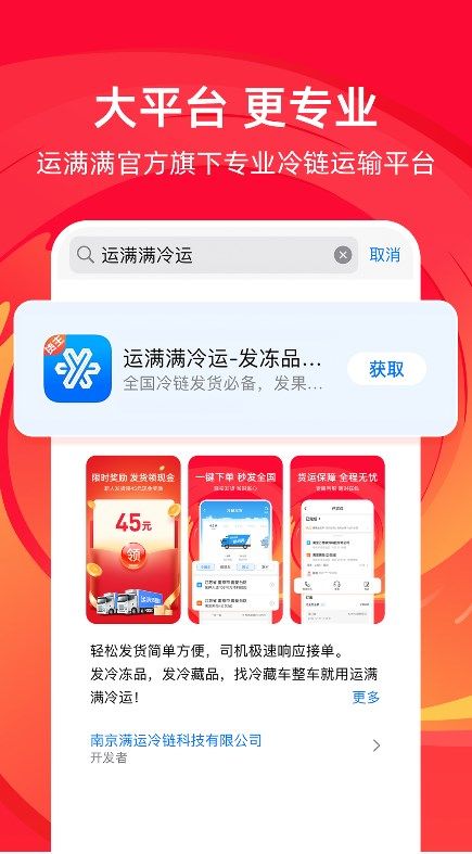 运满满冷运app手机版图2