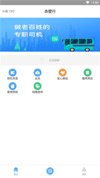 赤壁行app截图