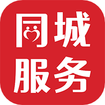 同城服务最新版