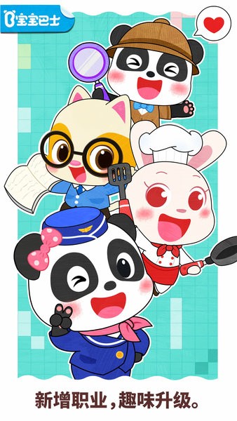 宝宝职业梦工厂app图2