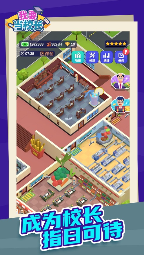 我要当校长免费版 v1.0.0 安卓版图4