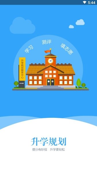 择校无忧官方版图3
