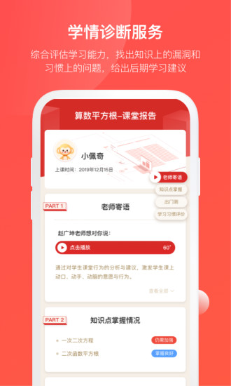 学而思网校1对1app图1