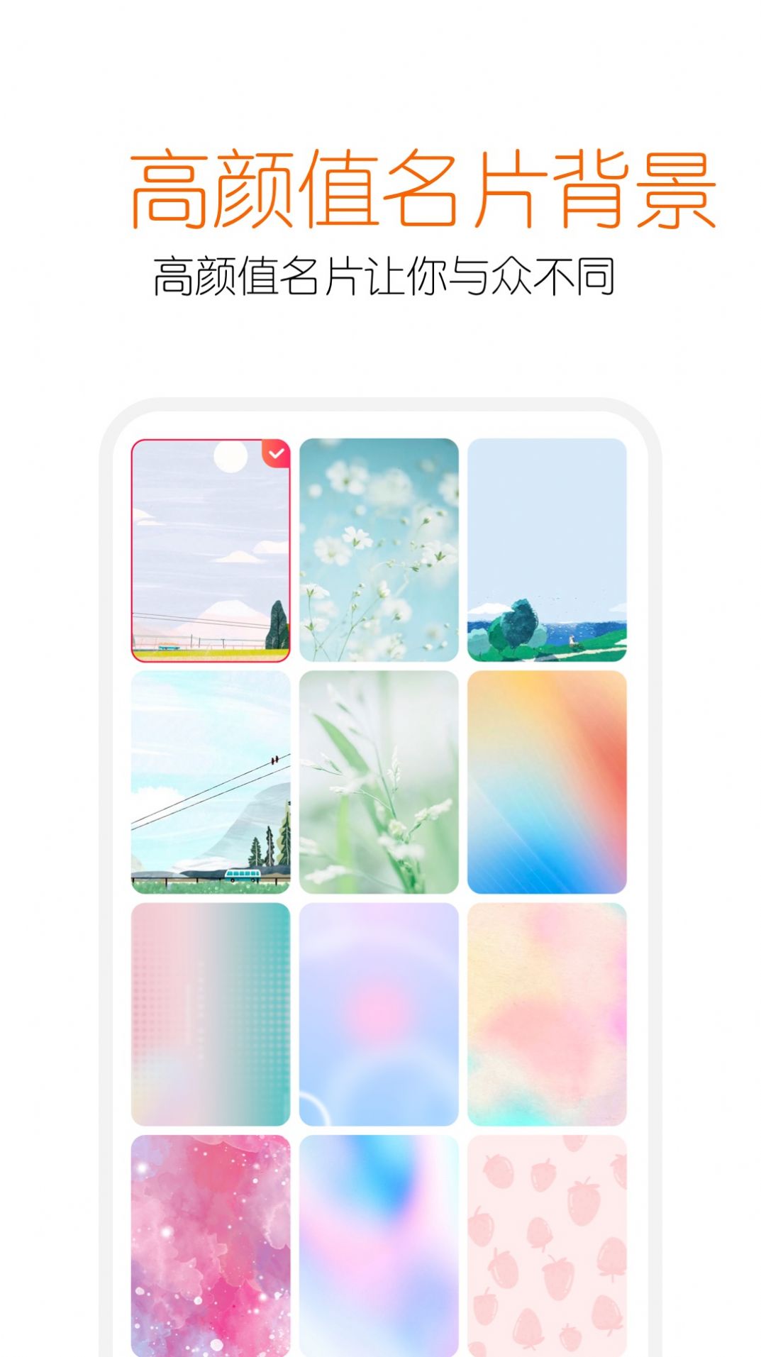 扮伴名片制作app手机版图3