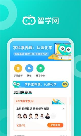 智学网查分软件图1