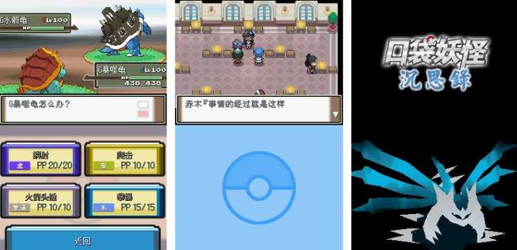 口袋妖怪沉思录图1