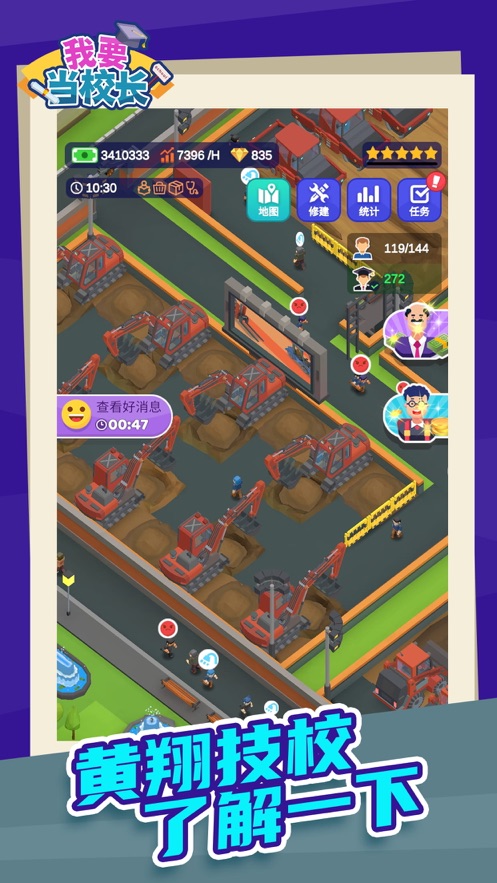 我要当校长免费版 v1.0.0 安卓版图1