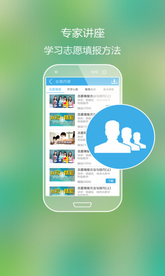 高考好志愿软件图2