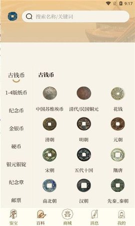 听泉鉴宝app官方版图3