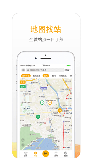 万马爱充电桩app图2