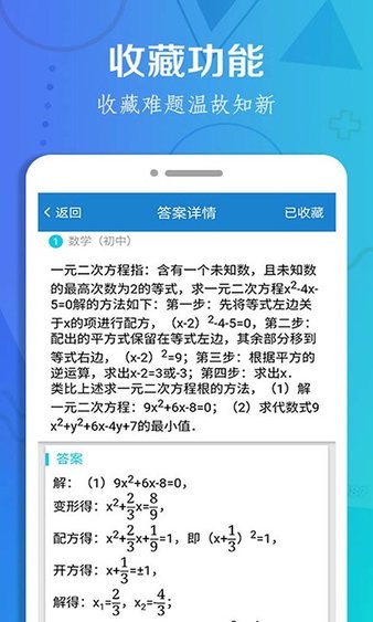 暑假作业答案app图2