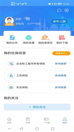 重庆人社app人脸识别认证 v4.2.5 安卓版图4