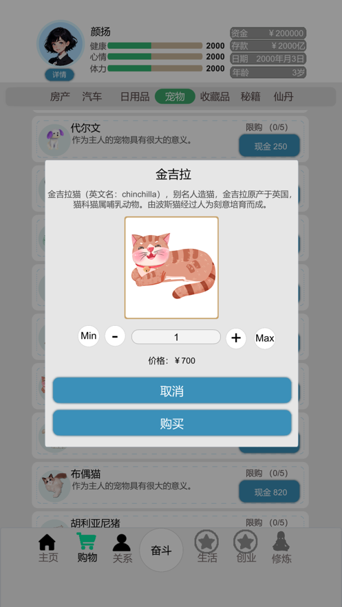 比特人生中文版图4
