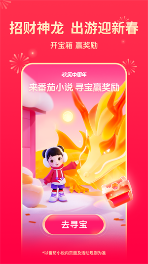 番茄小说赚钱免费版 v6.2.1.32 安卓版图2