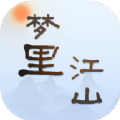 梦里江山红包游戏最新版