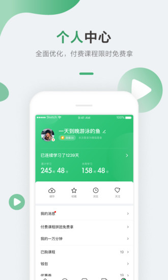 网易公开课app图2