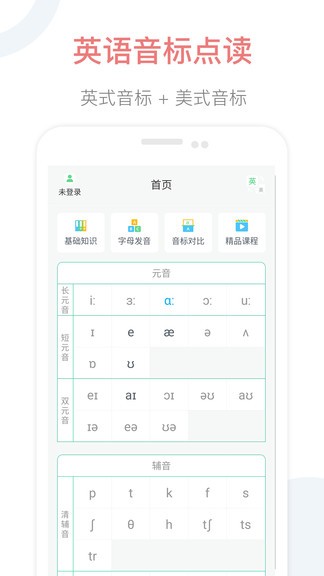 英语音标点读app图3