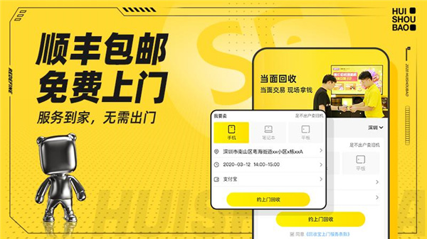 回收宝专业版app v5.1.2 安卓版图1