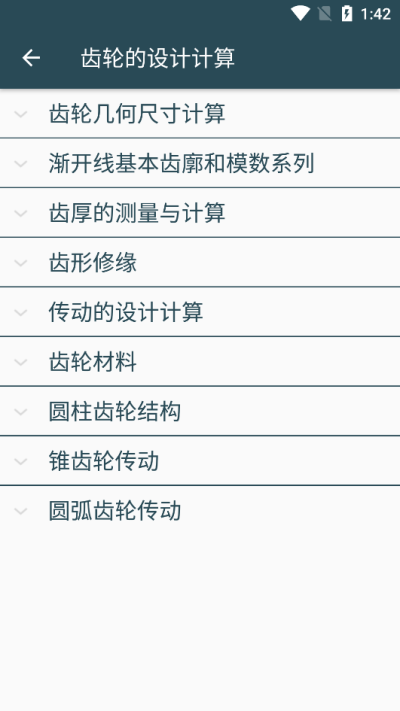 机械设计手册app图3