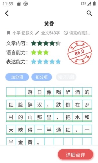 友章作文app图3