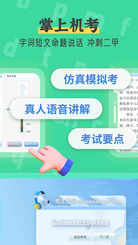 普通话自考王图1