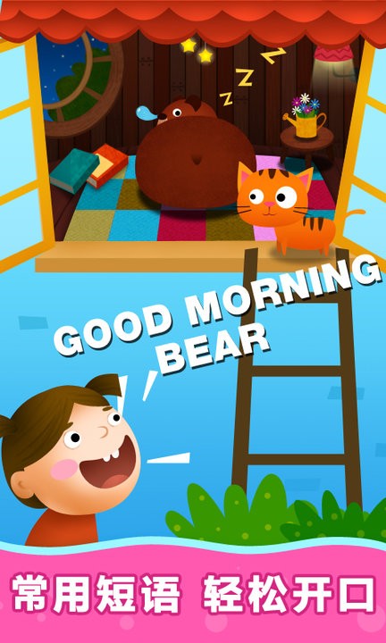 阳阳儿童英语总动员app图1