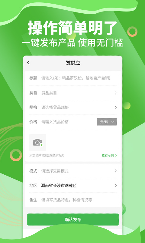 苗木通app图4