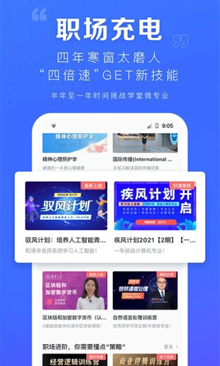 学堂在线app图2