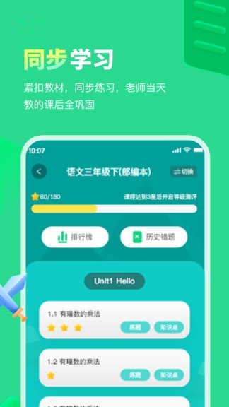 每日趣学app图3